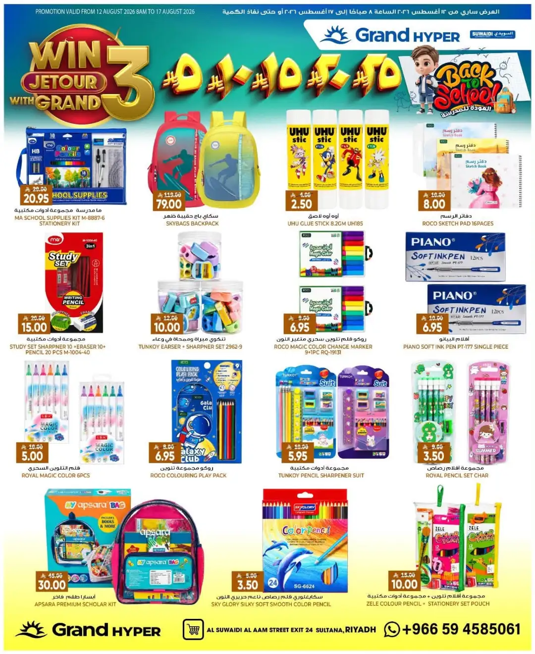 Grand Hyper Suwaidi Riyadh Offers Today | 3, 5, 10, 15, 20, 25 Deals page 25